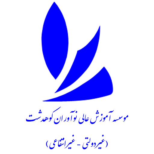 دانشگاه غیر انتفاعی نوآوران